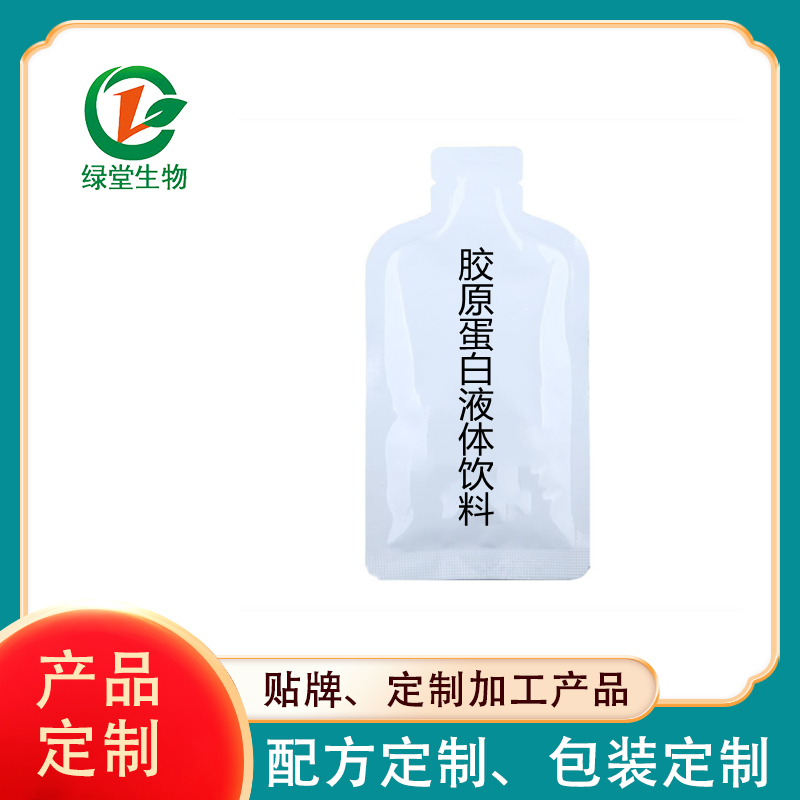 膠元蛋白飲品代加工有什么要求，膠原蛋白飲料批發(fā)價(jià)格