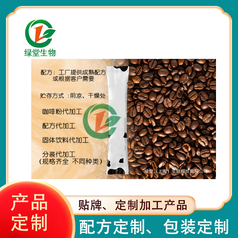 嗨因咖啡固體飲料代加工打造新鮮、高品質(zhì)的私人定制