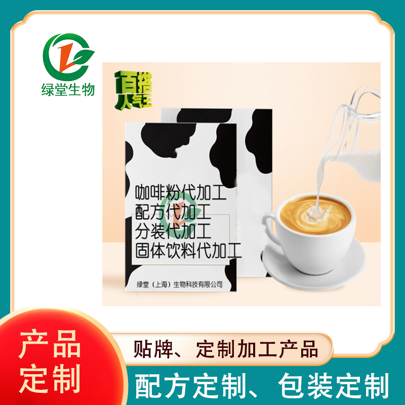打造尊享咖啡風(fēng)味飲品代加工服務(wù)提升您的品牌價(jià)值
