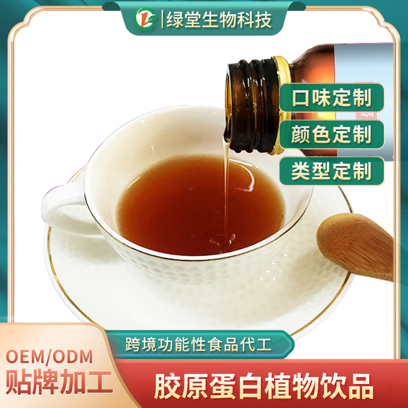 燕窩膠原蛋白飲品貼牌代加工