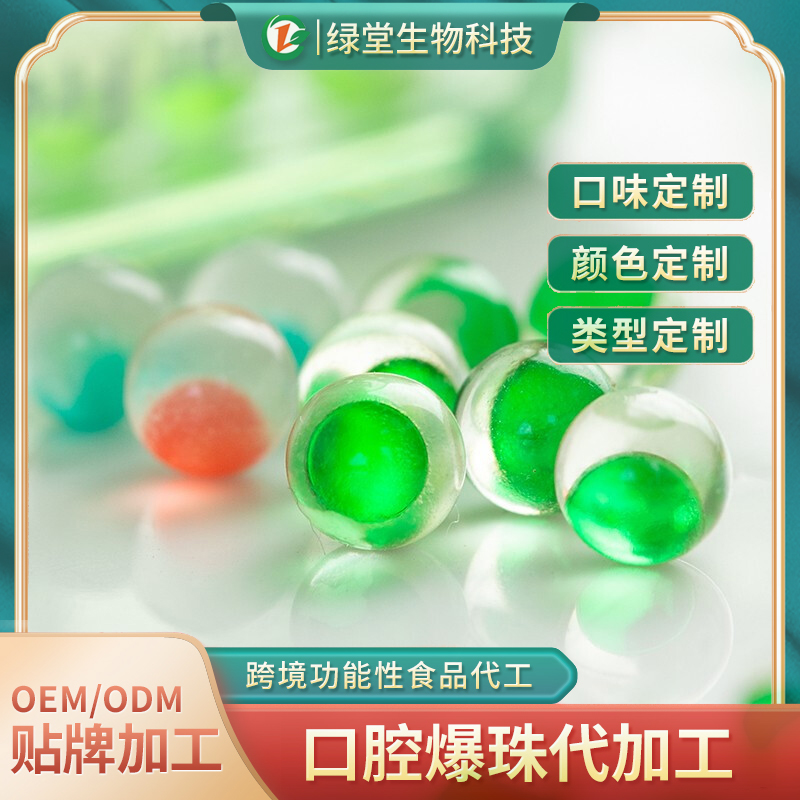 爆珠口香糖代工打造爆款，成就無限可能!