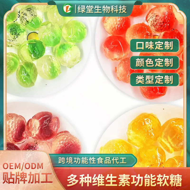 選擇水果維生素凝膠軟糖代加工有哪些好處