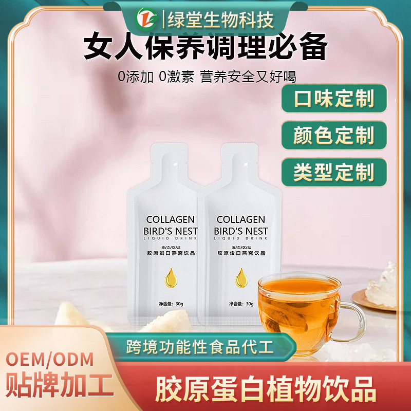 膠原三肽飲品代加工有什么優(yōu)勢(shì)