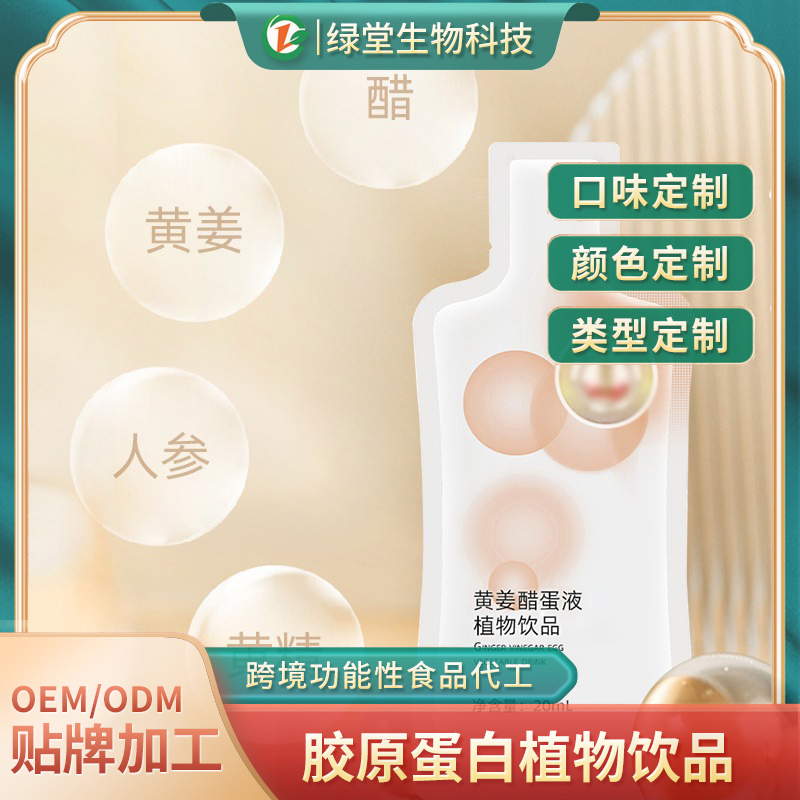 白蛋白肽飲品代加工提升健康生活品質(zhì)
