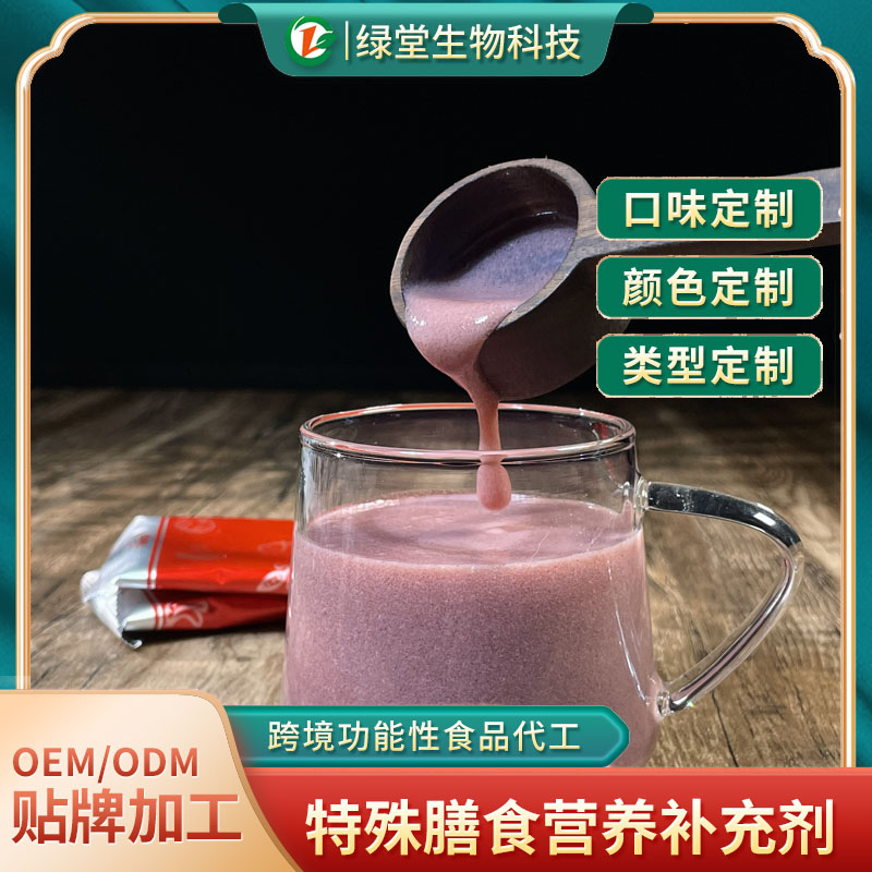 藍莓果粉固體飲料代加工健康與便捷的結(jié)合