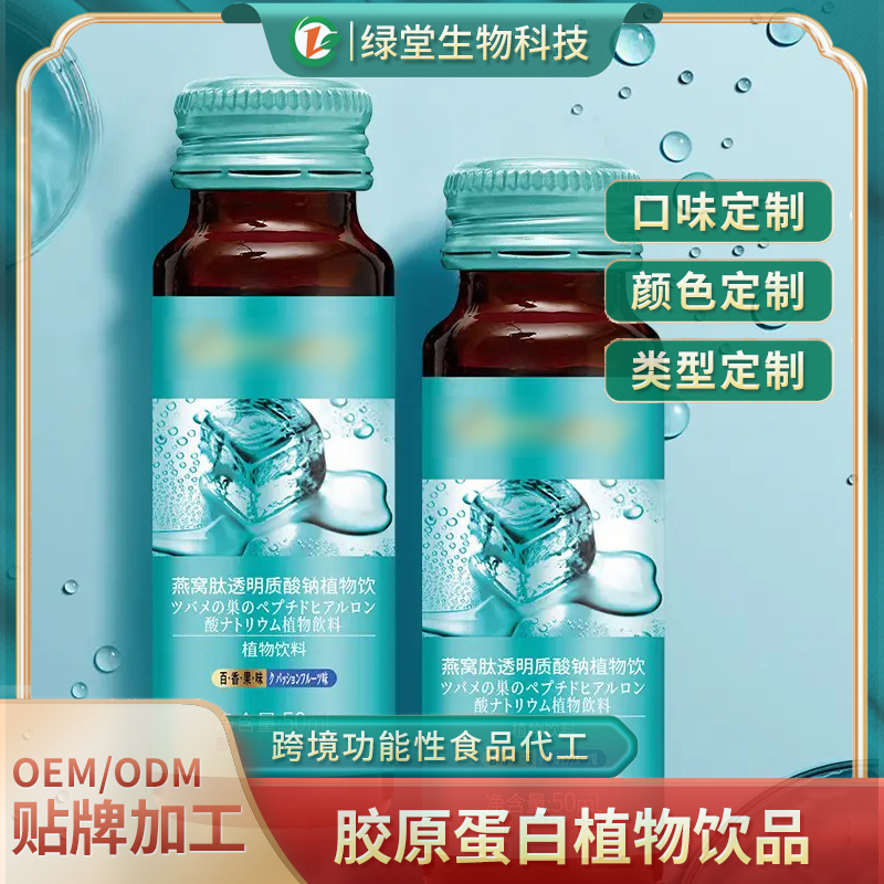 海參肽飲品貼牌代加工開(kāi)啟健康飲品新篇章
