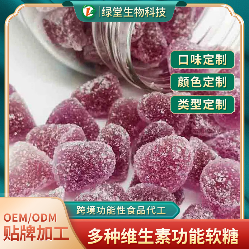DHA藍(lán)莓葉黃素酯軟糖代加工健康零食新選擇