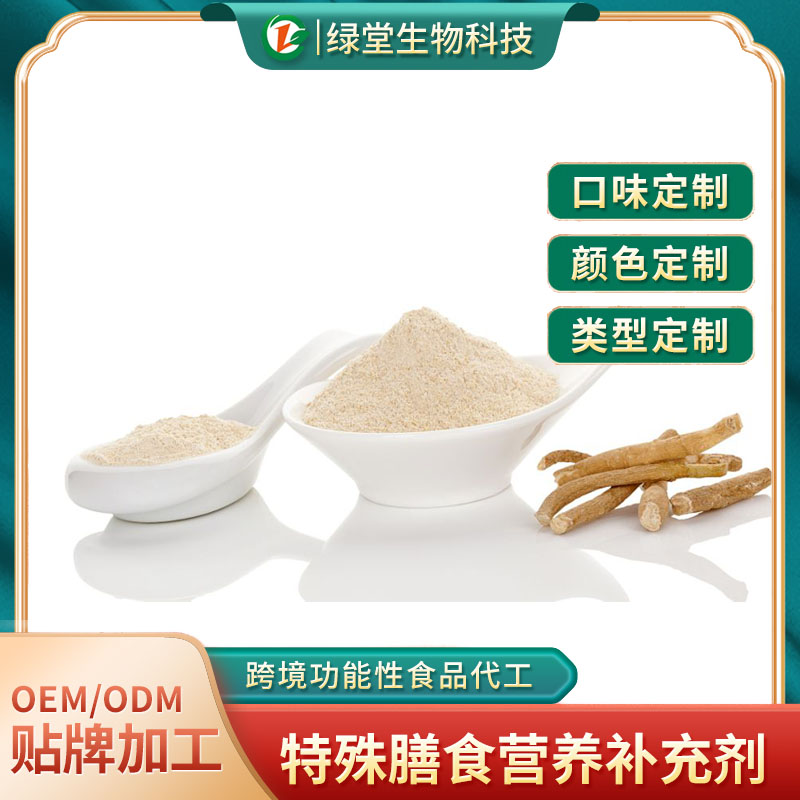 人參葛根枸杞粉代加工開(kāi)啟健康養(yǎng)生新篇章