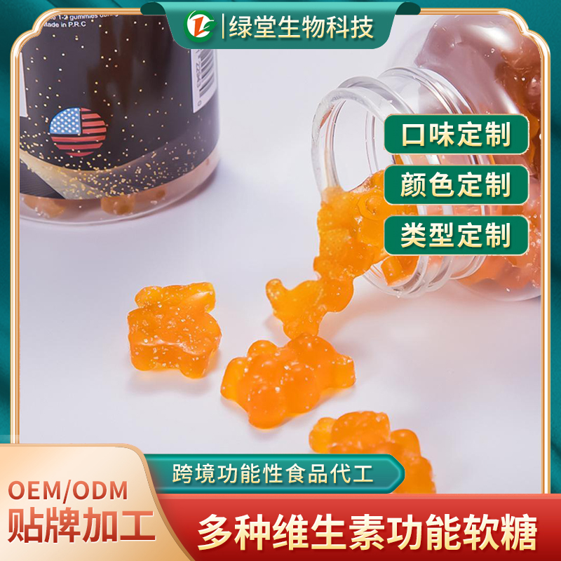 VC凝膠軟糖代加工開啟糖果新紀(jì)元