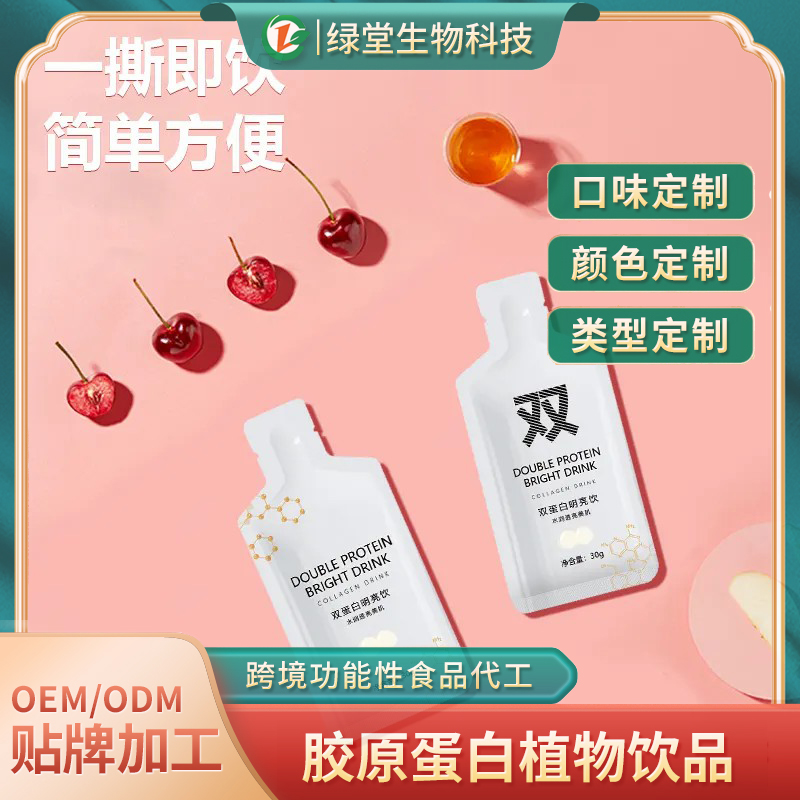 PQQ膠原蛋白肽飲品代加工開(kāi)啟美麗與健康的雙重密碼