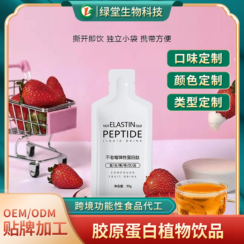桑黃飲品代加工