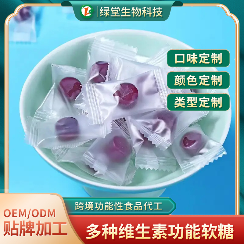 藍(lán)莓葉黃素褪黑素軟糖定制代加工開(kāi)啟健康產(chǎn)品個(gè)性化新時(shí)代