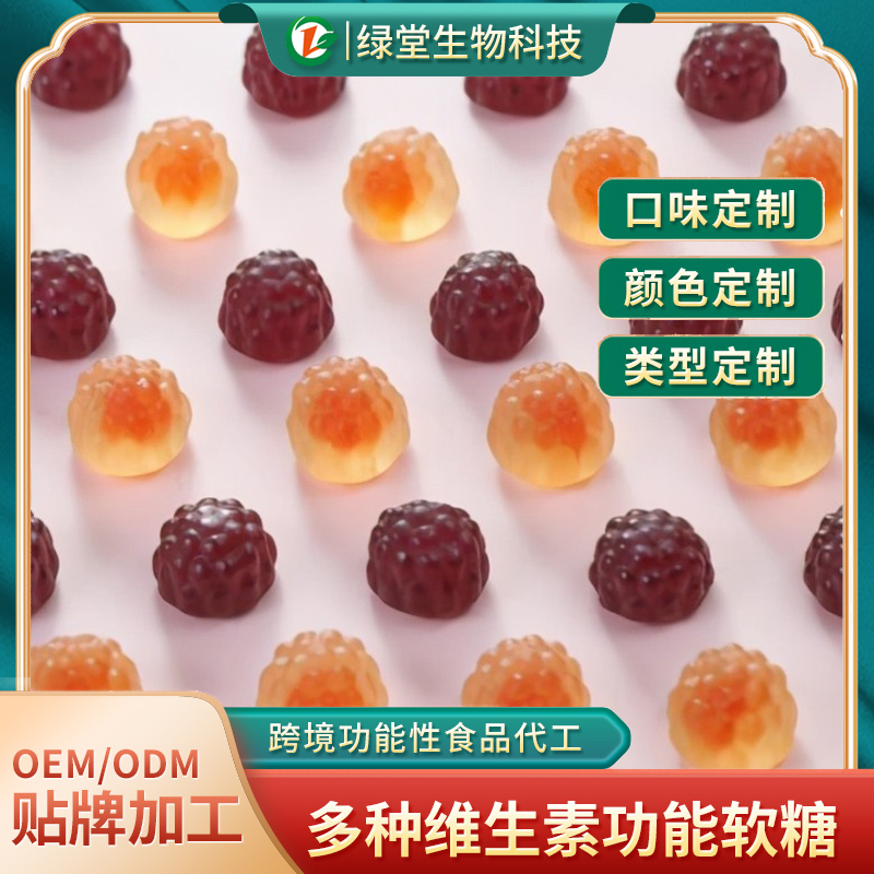 探秘樹莓夾心軟糖代加工甜蜜背后的產業(yè)密碼