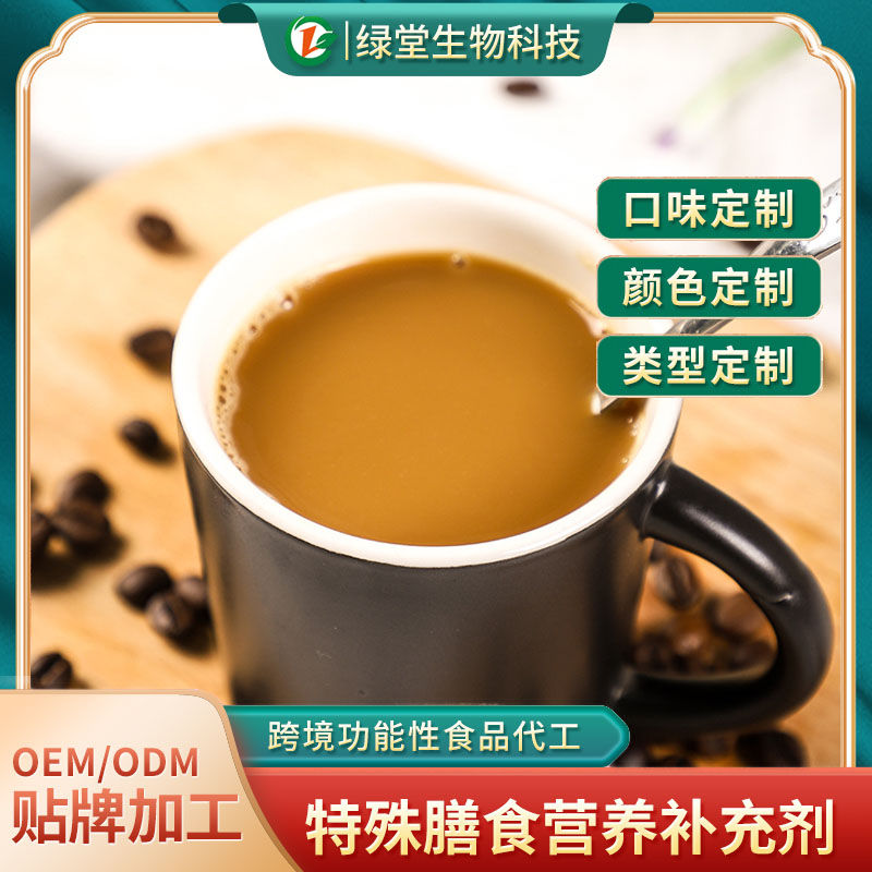 固體飲料定制加工咖啡